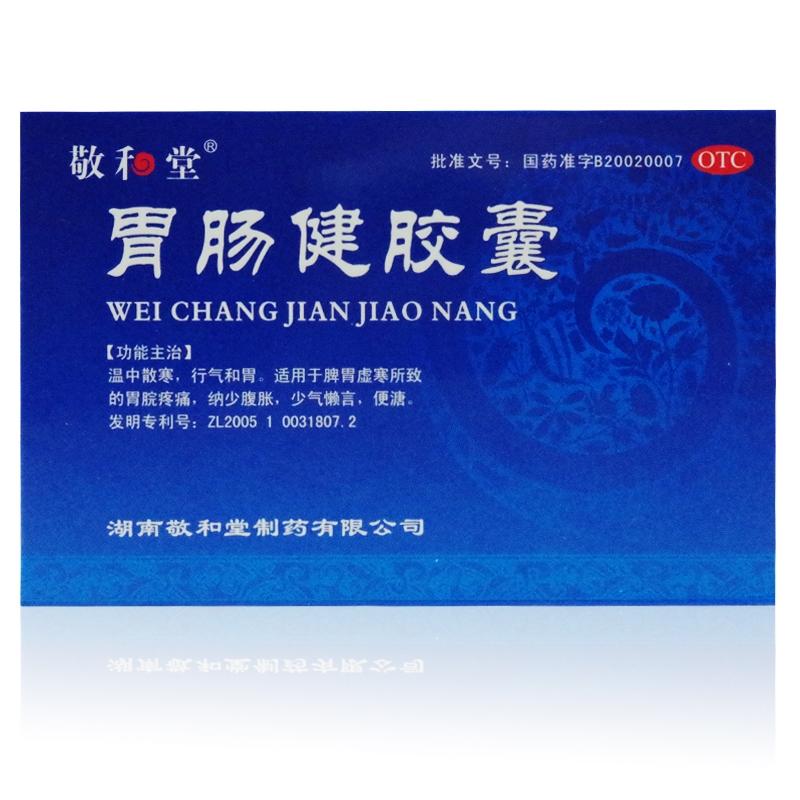 胃肠健胶囊(敬和堂)