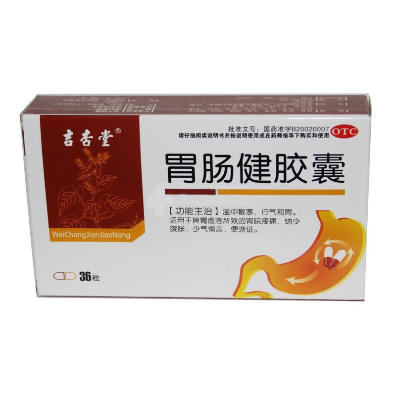 胃肠健胶囊(敬和堂)