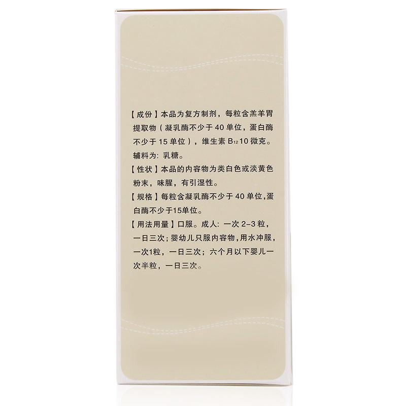 羔羊胃提取物维B12胶囊(BMI )包装主图