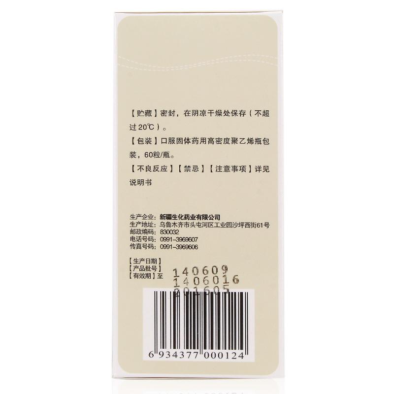 羔羊胃提取物维B12胶囊(BMI )包装主图