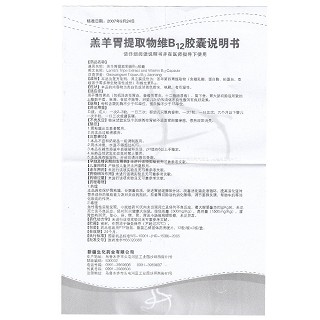 羔羊胃提取物维B12胶囊(BMI )包装主图