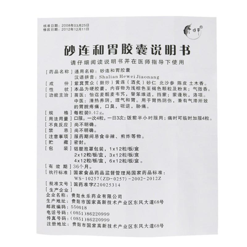 砂连和胃胶囊(卢特单)包装主图