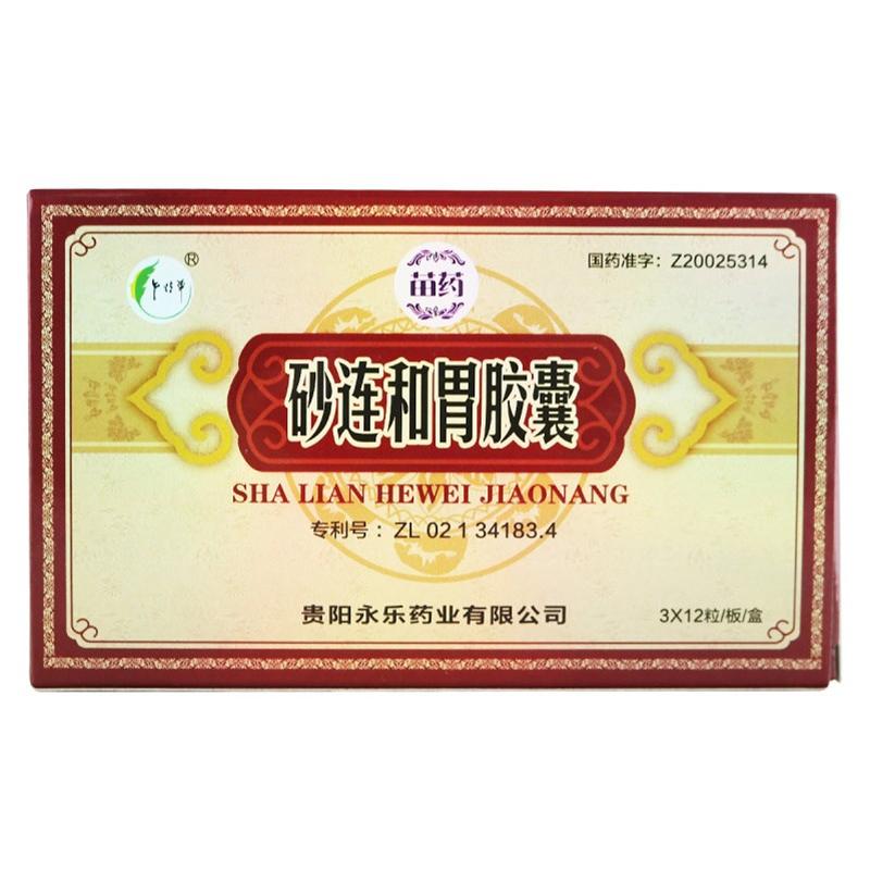 砂连和胃胶囊(卢特单)