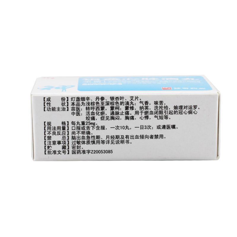 银盏心脉滴丸(神奇)包装主图