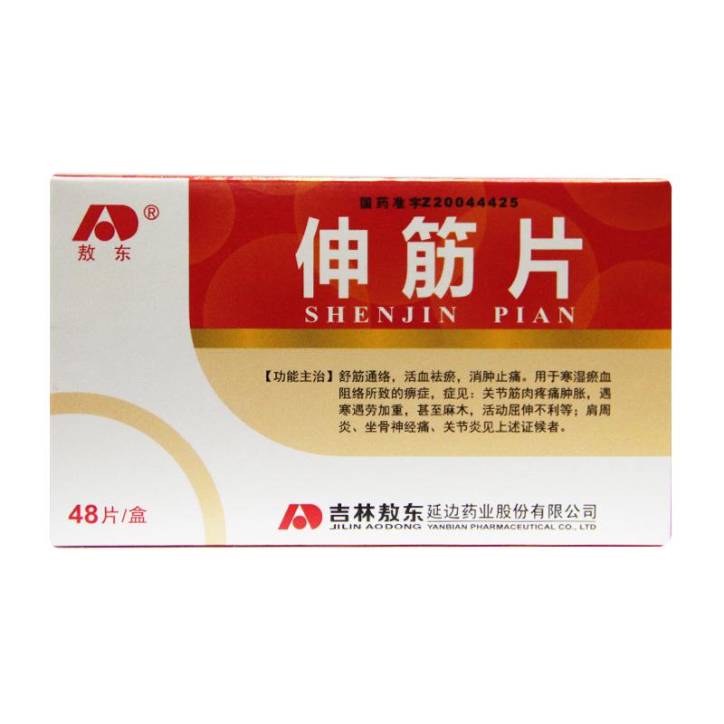 伸筋片(敖东)包装主图