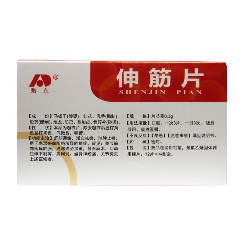 伸筋片(敖东)包装主图