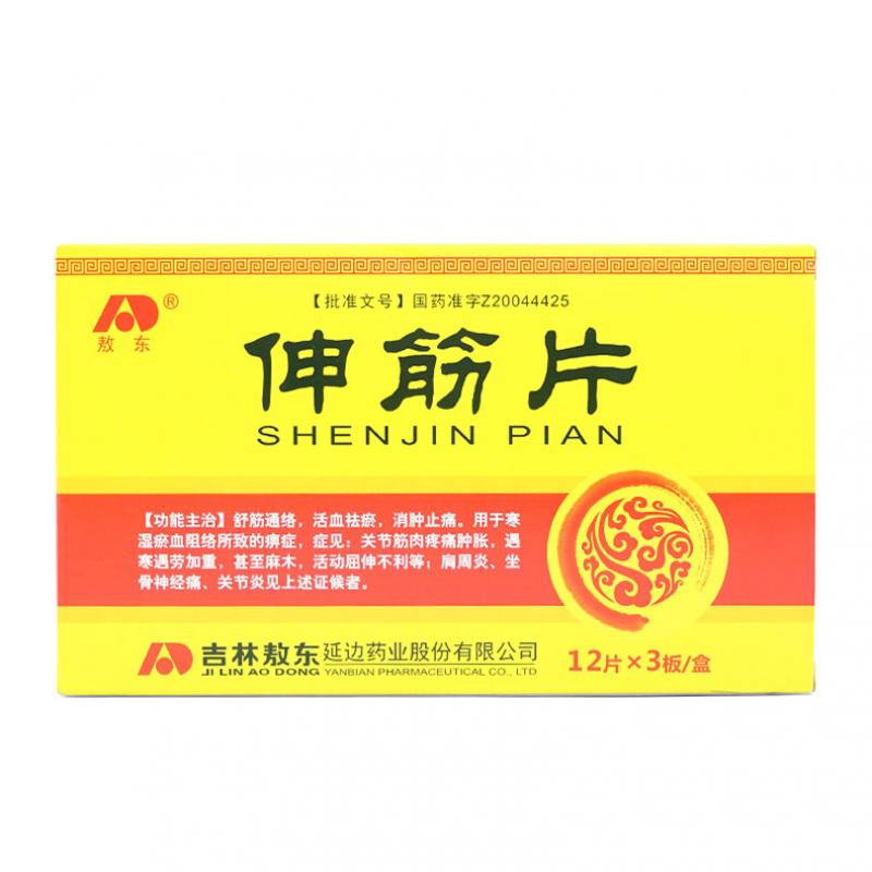 伸筋片(敖东)包装主图