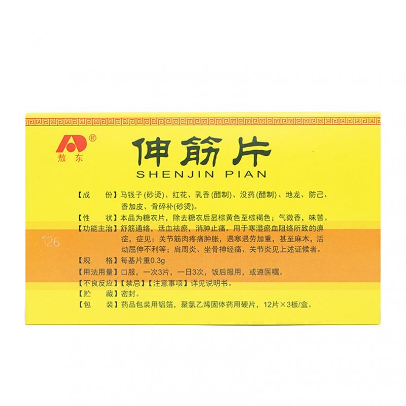 伸筋片(敖东)包装主图