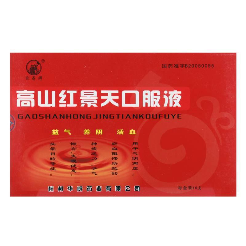 高山红景天口服液(长寿牌)包装主图