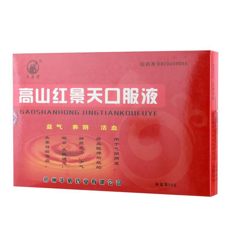 高山红景天口服液(长寿牌)包装主图