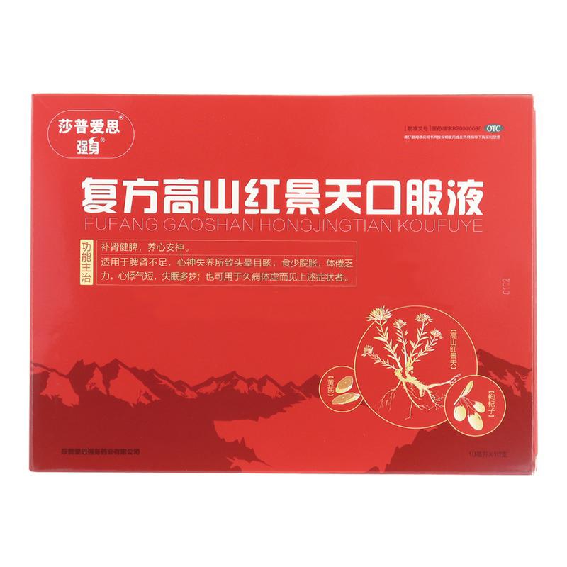 复方高山红景天口服液(强身)包装主图