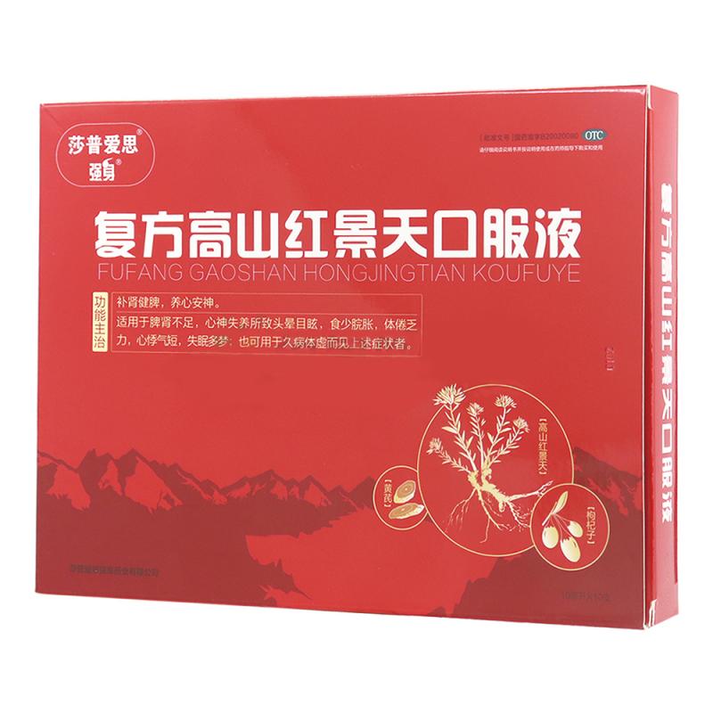 复方高山红景天口服液(强身)