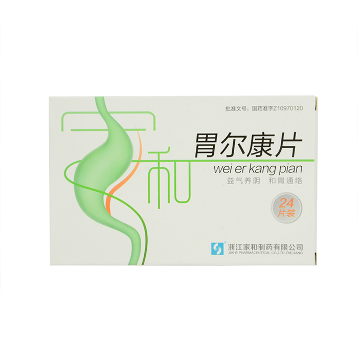 胃尔康片(家和)