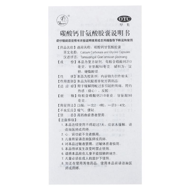 碳酸钙甘氨酸胶囊(威尔舒)包装主图