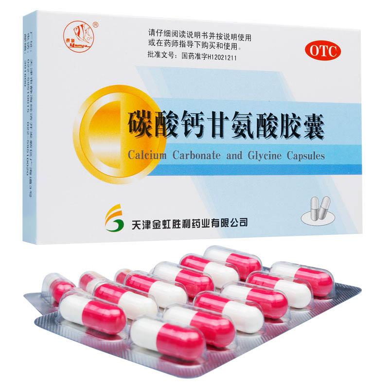 碳酸钙甘氨酸胶囊(威尔舒)