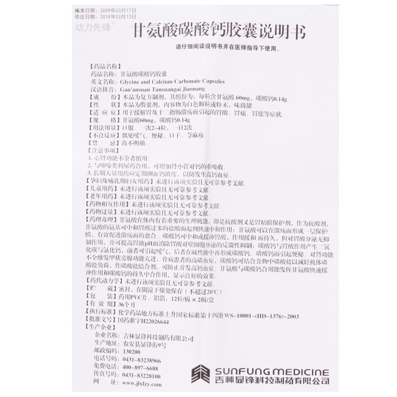 甘氨酸碳酸钙胶囊(动力先锋)包装主图