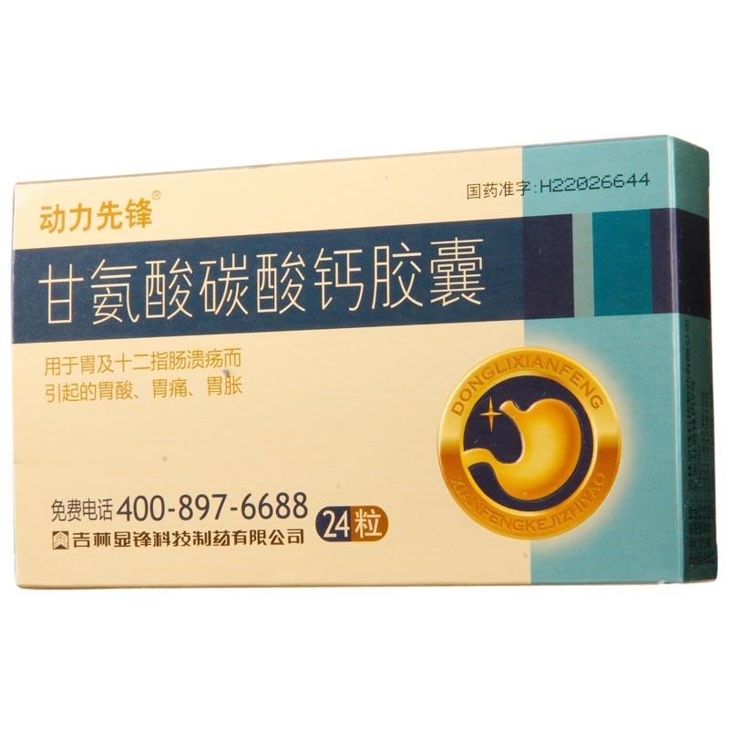 甘氨酸碳酸钙胶囊(动力先锋)