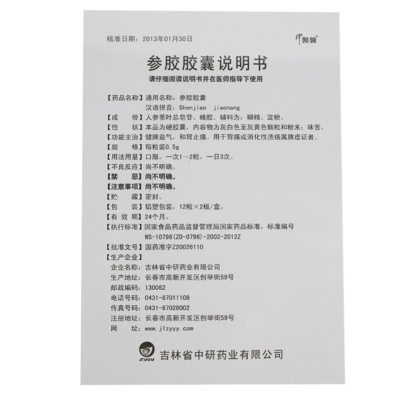 参胶胶囊(妍馨)包装主图