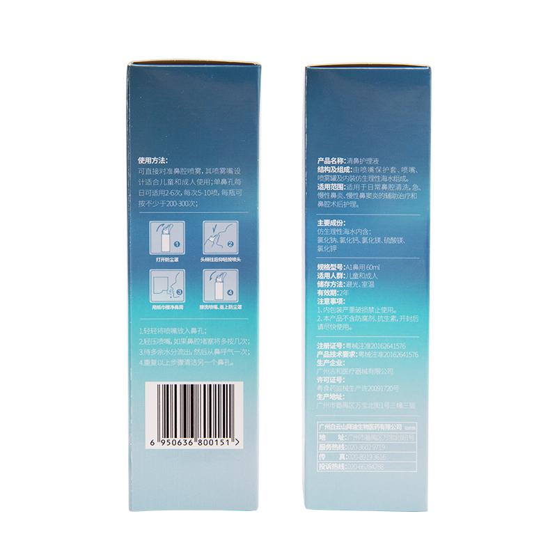 清鼻护理液(白云山)包装主图