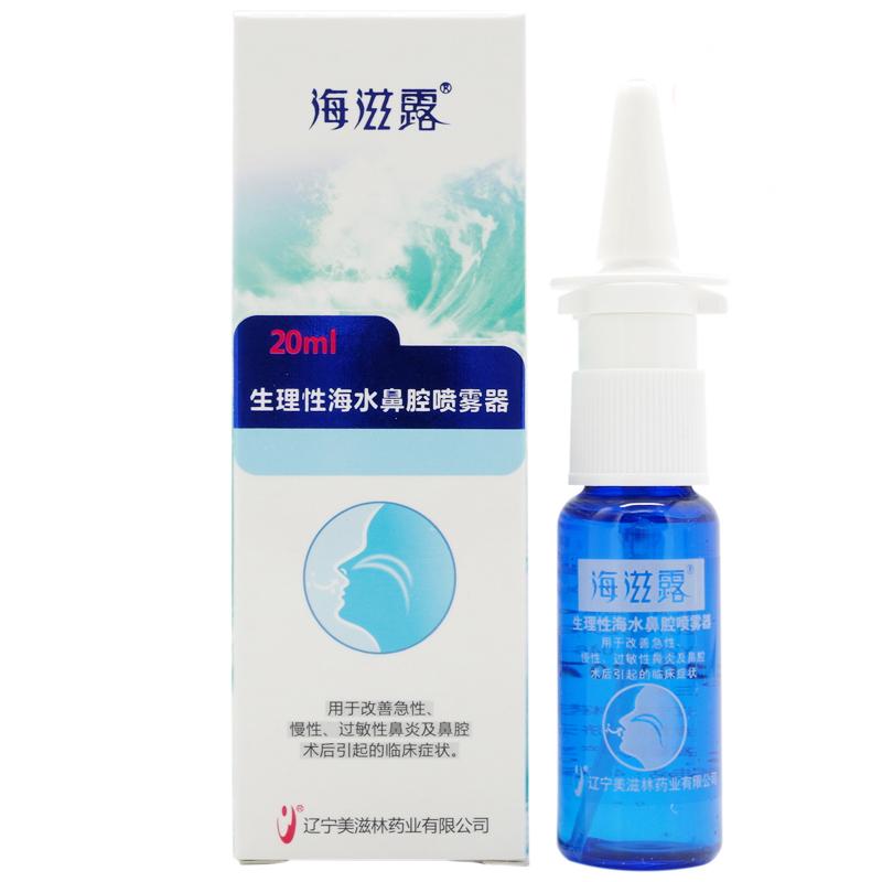 生理性海水鼻腔喷雾器(海滋露)包装主图