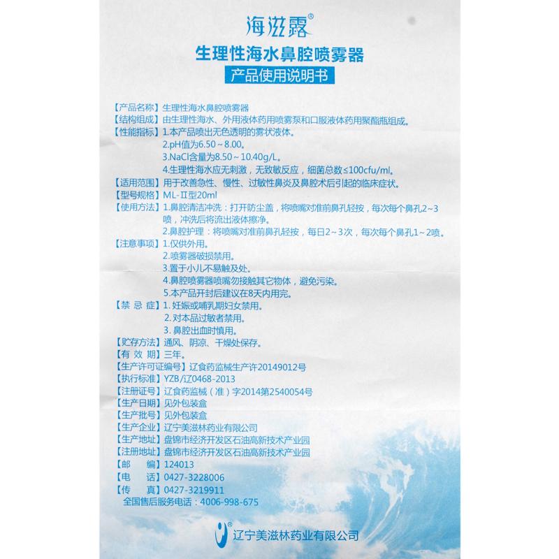 生理性海水鼻腔喷雾器(海滋露)包装主图