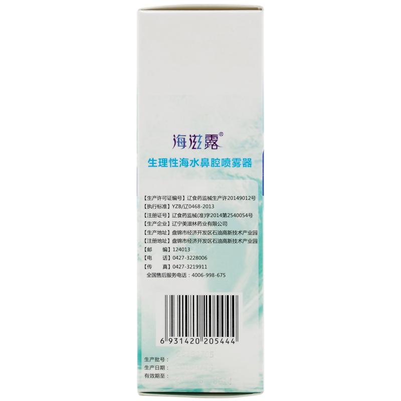 生理性海水鼻腔喷雾器(海滋露)包装主图