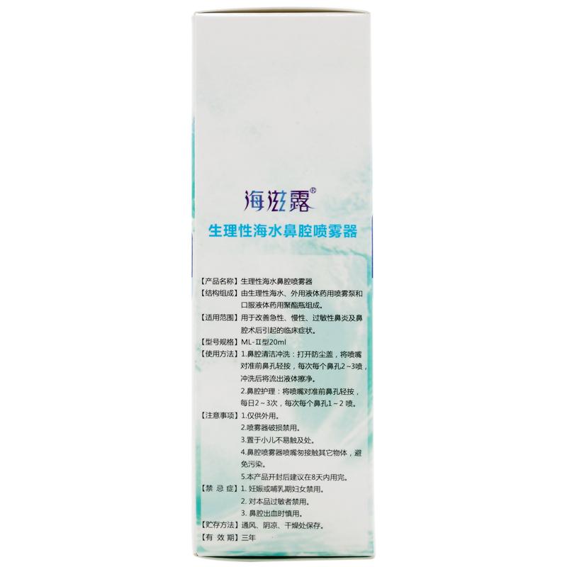 生理性海水鼻腔喷雾器(海滋露)包装主图