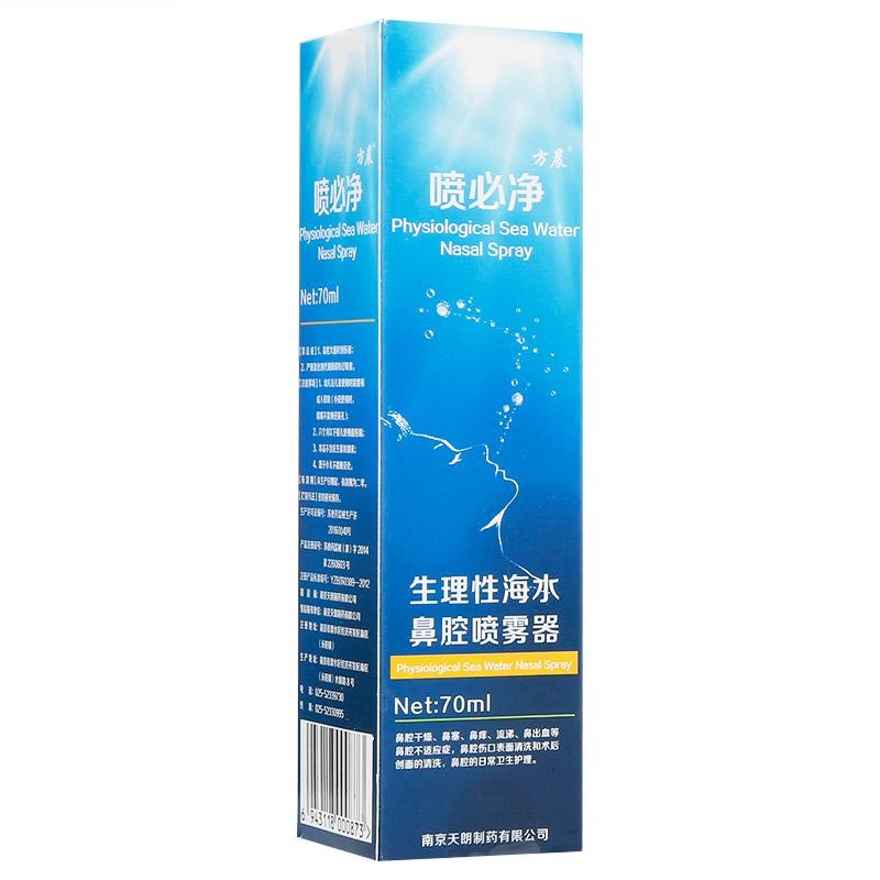 生理性海水鼻腔喷雾器(喷必净)包装主图