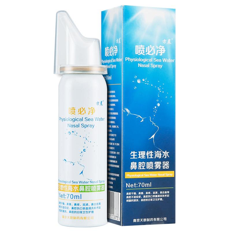 生理性海水鼻腔喷雾器(喷必净)包装主图