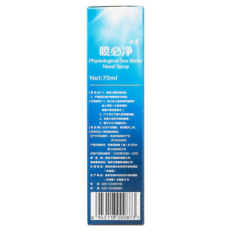 生理性海水鼻腔喷雾器(喷必净)包装主图