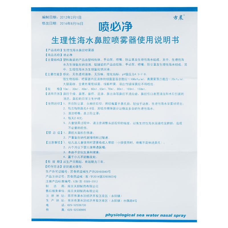 生理性海水鼻腔喷雾器(喷必净)包装主图