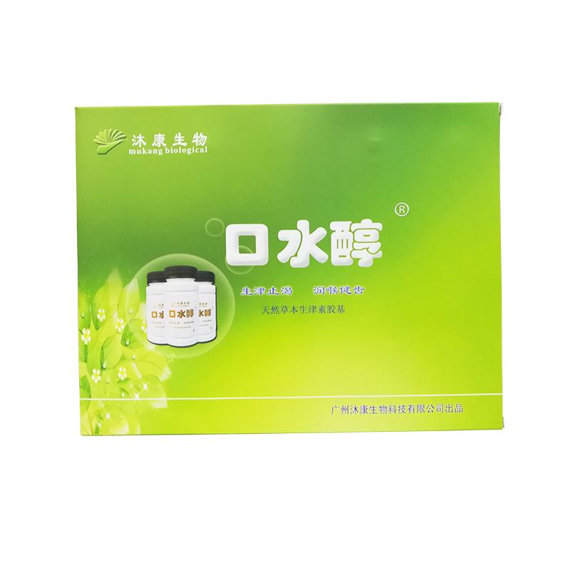 天然草本生津素胶基(口水醇)