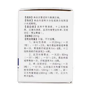 奥美拉唑肠溶胶囊(奇力)包装主图