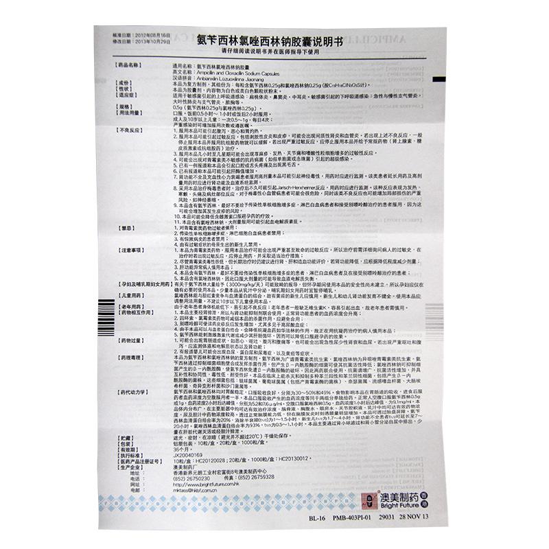 氨苄西林氯唑西林钠胶囊(澳博灵)包装主图
