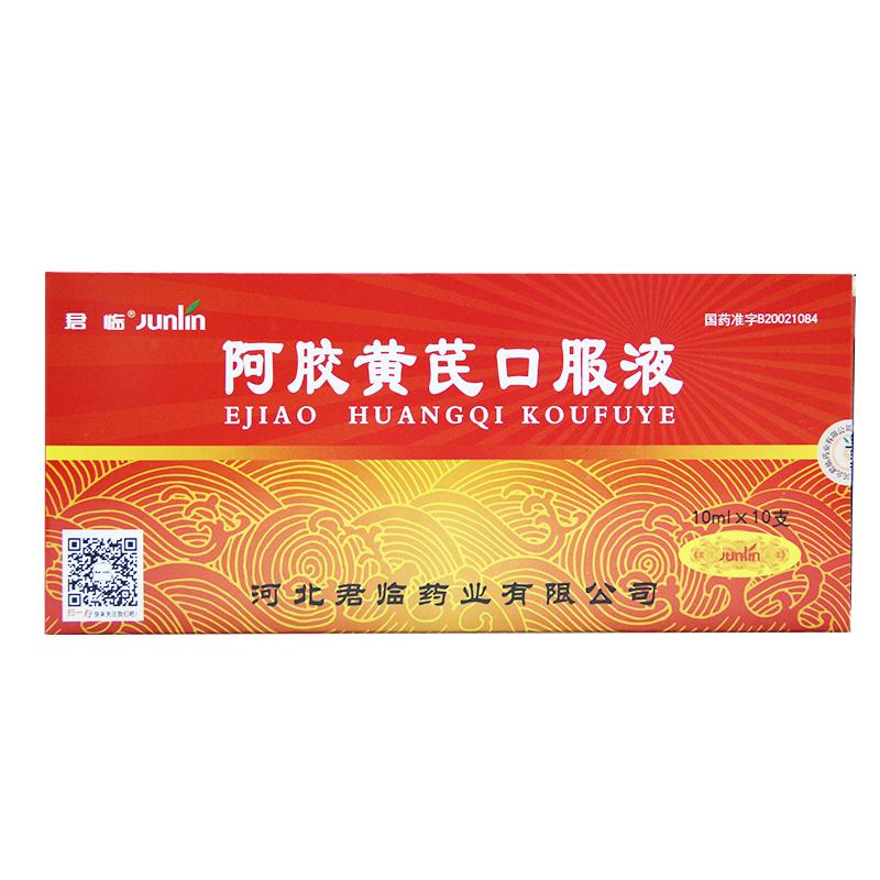 阿胶黄芪口服液(君临)包装主图