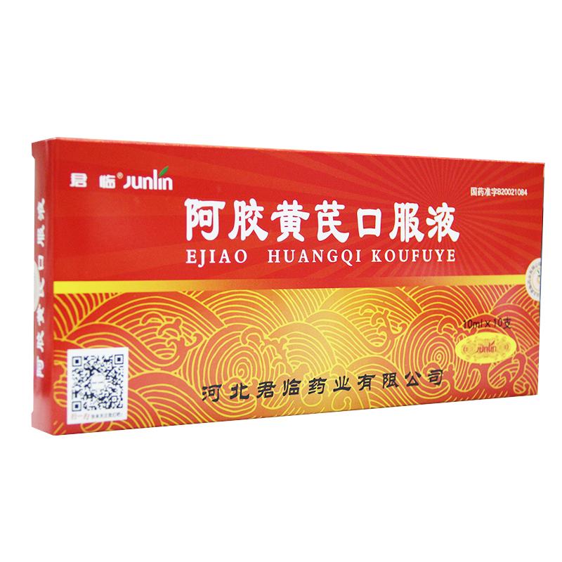 阿胶黄芪口服液(君临)包装主图