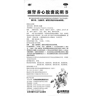 强肾养心胶囊(本真)包装主图