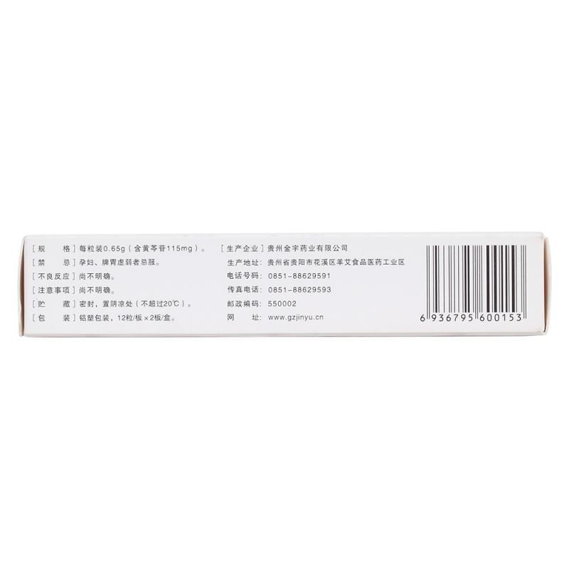 茵栀黄软胶囊(苗一)包装主图