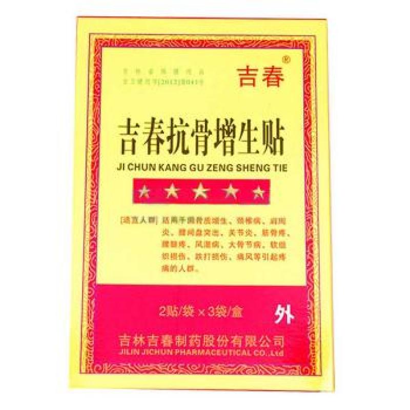 吉春抗骨增生贴(吉春)包装主图