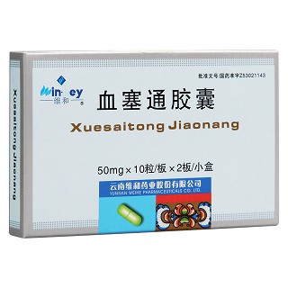 血塞通胶囊(维和)包装主图