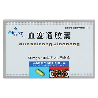 血塞通胶囊(维和)包装主图