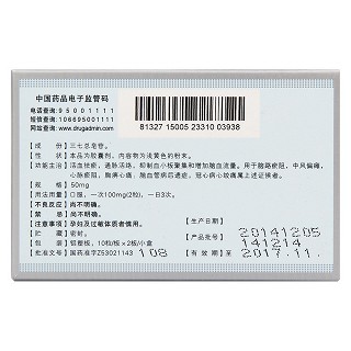 血塞通胶囊(维和)包装主图