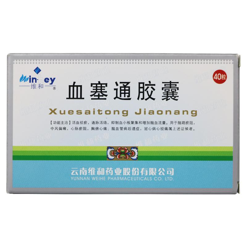 血塞通胶囊(维和)