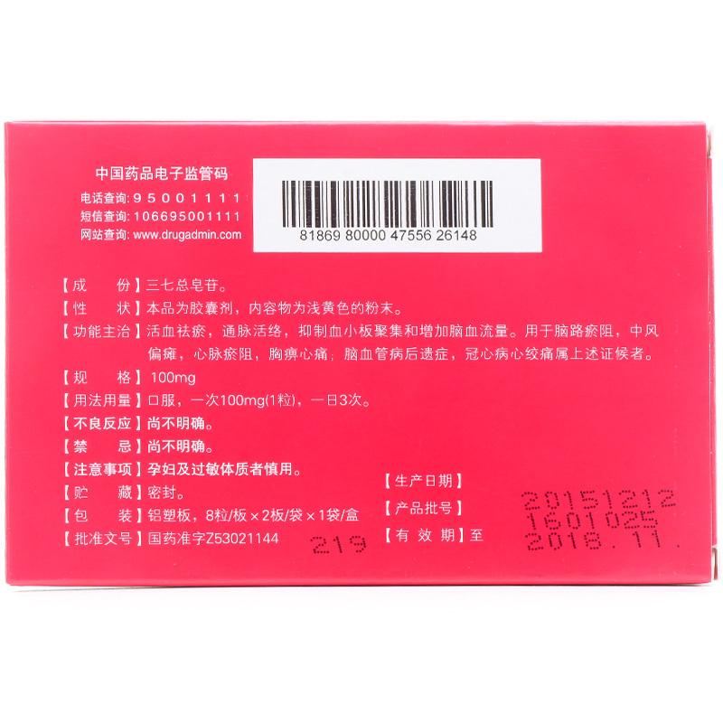 血塞通胶囊(维和)包装主图