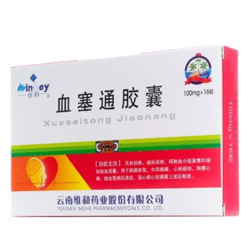 血塞通胶囊(维和)
