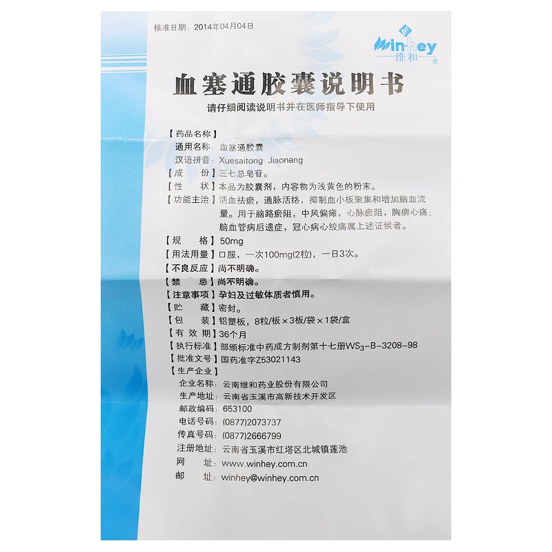 血塞通胶囊(维和)包装主图