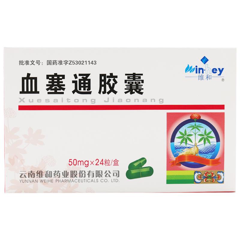 血塞通胶囊(维和)