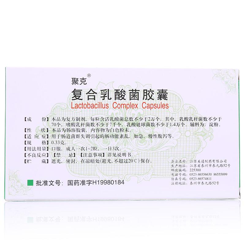 复合乳酸菌胶囊(聚克)包装主图