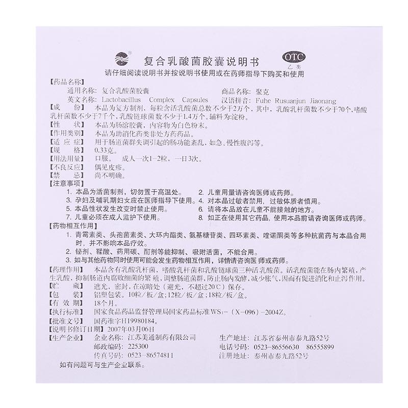 复合乳酸菌胶囊(聚克)包装主图