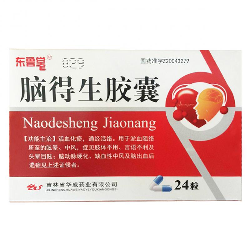 脑得生胶囊(东鲁堂)